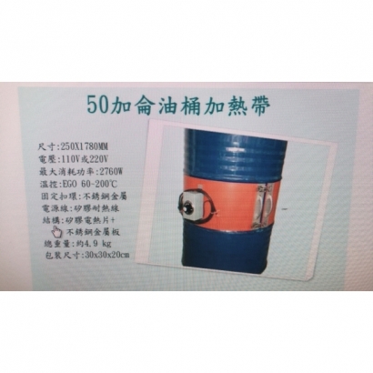 50加侖油桶加熱器